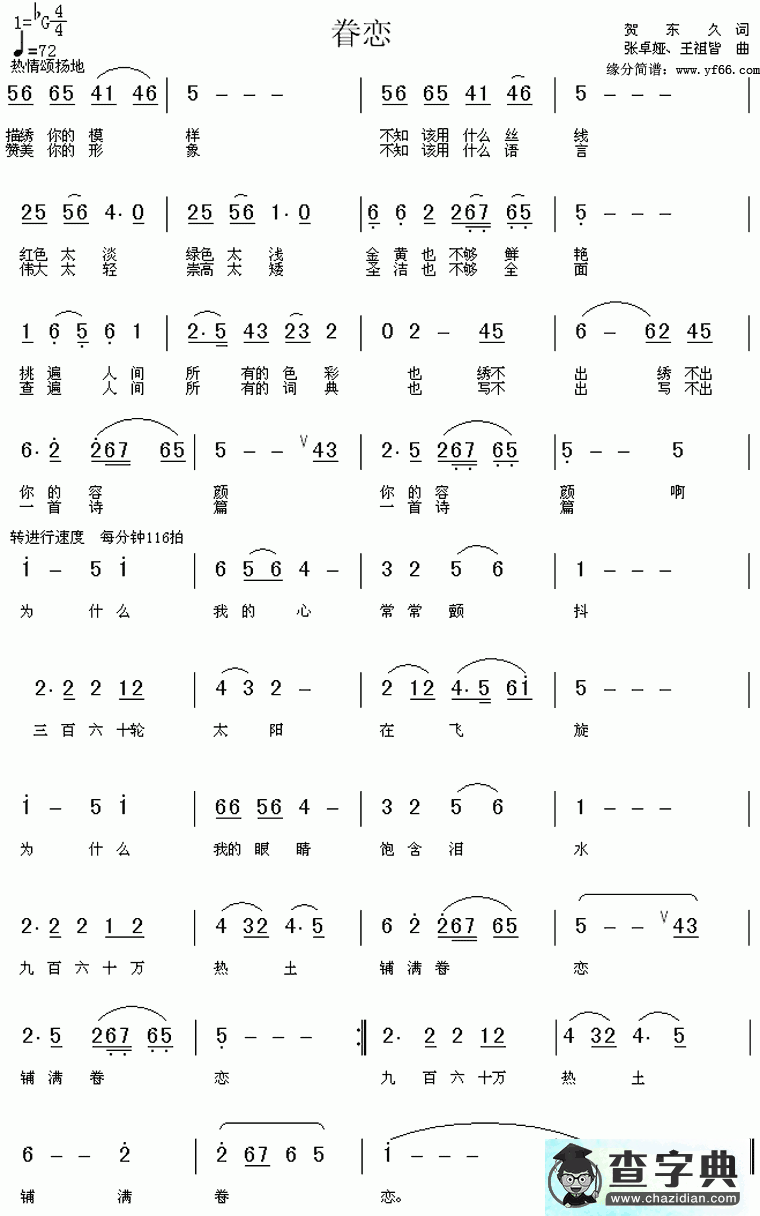 眷恋简谱眷恋曲谱