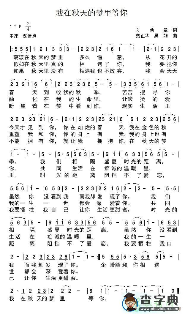 我在秋天的梦里等你简谱