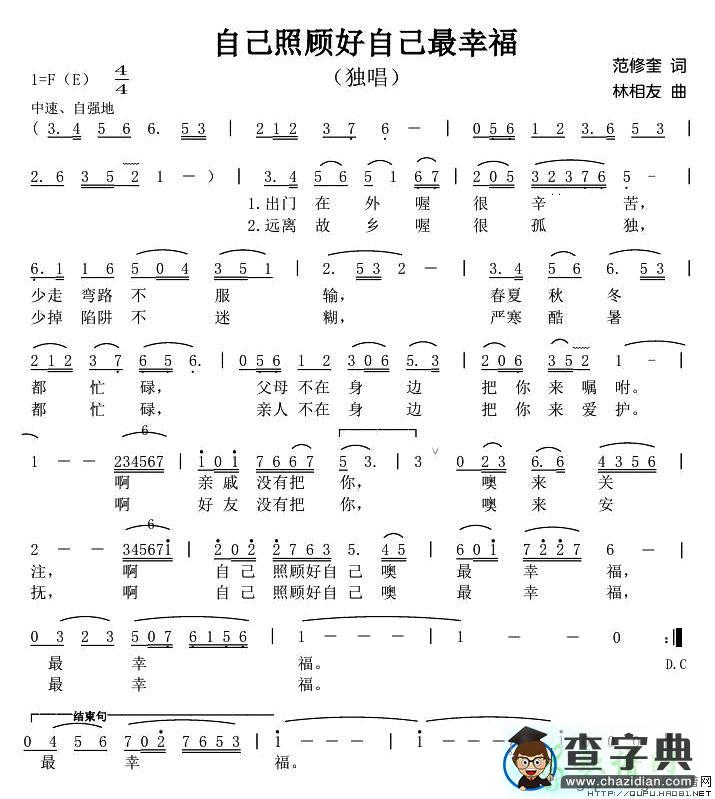自己照顾好自己最幸福简谱