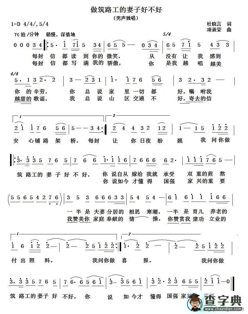 做筑路工的妻子好不好简谱