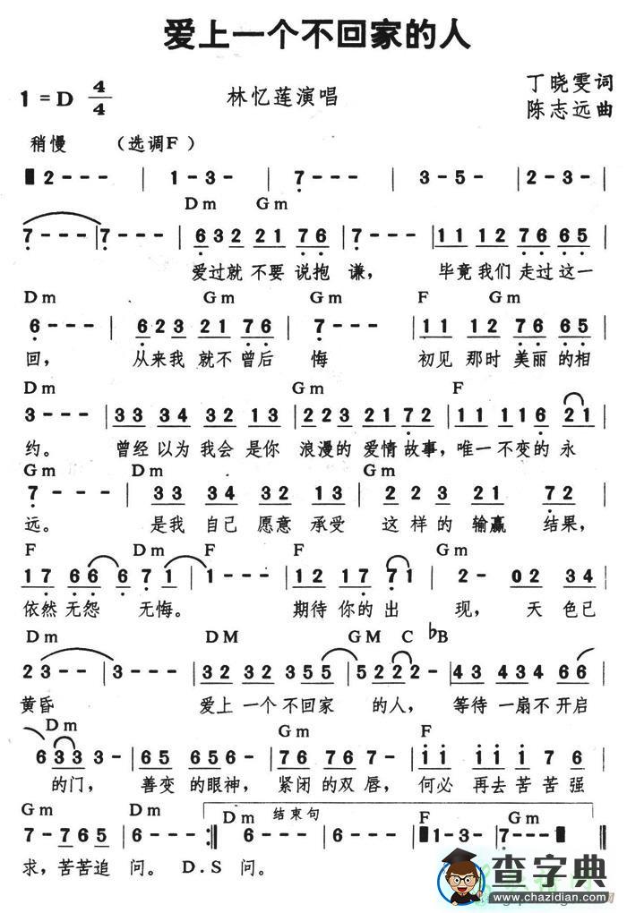 爱上一个不回家的人简谱（带和弦）