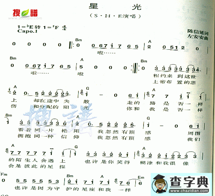 星光简谱