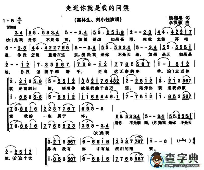 走近你就是我的问候简谱刘小玉走近你就是我的问候简谱