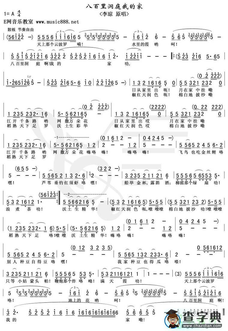 八百里洞庭我的家简谱李琼八百里洞庭我的家歌谱