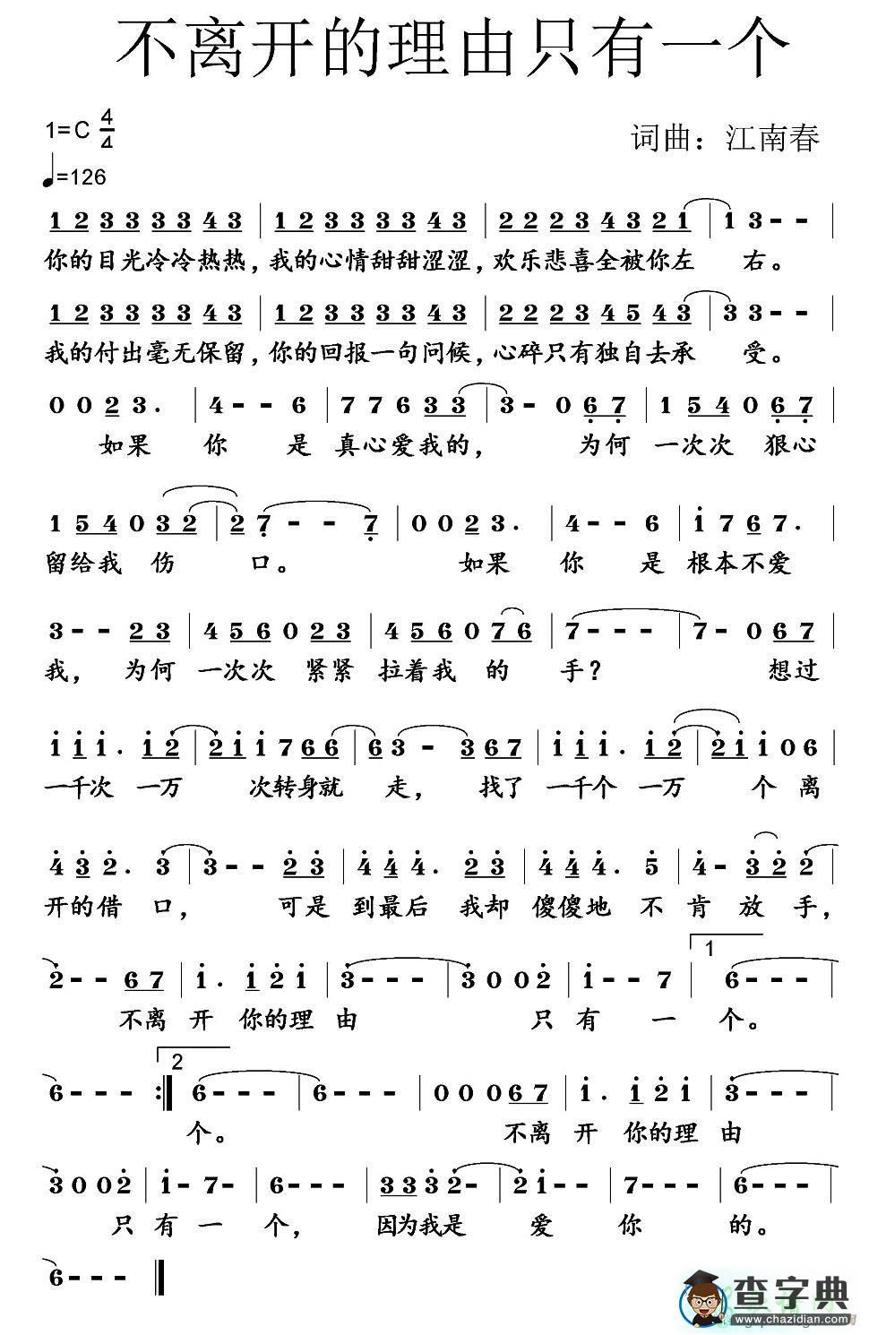 不离开的理由只有一个简谱