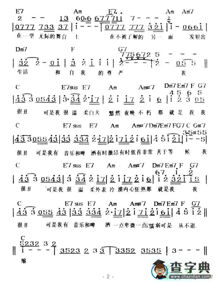 我很丑可是我很温柔简谱