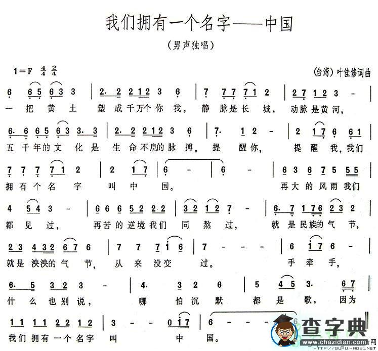 我们拥有一个名字中国简谱