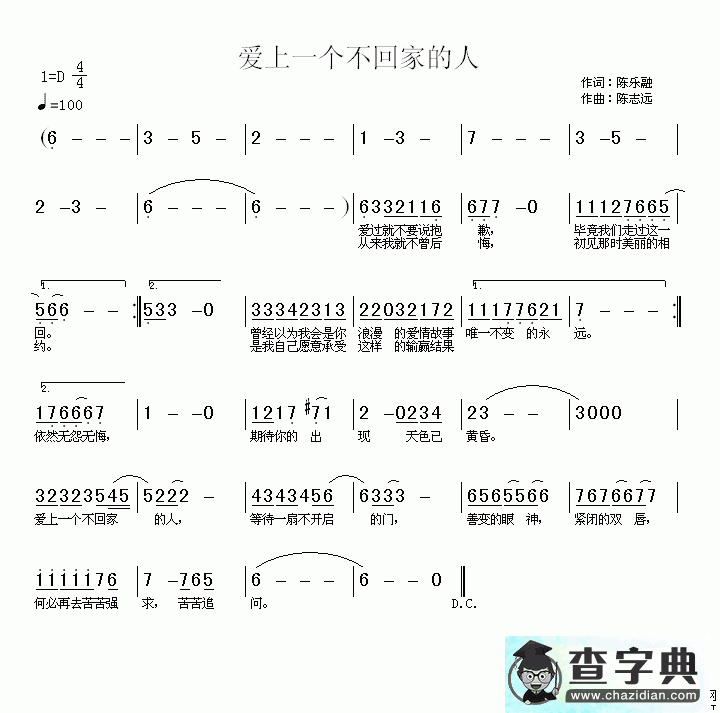 爱上一个不回家的人简谱林忆莲爱上一个不回家的人简谱
