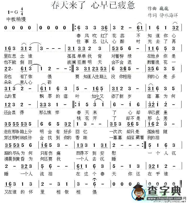 春天来了，心早已疲惫简谱
