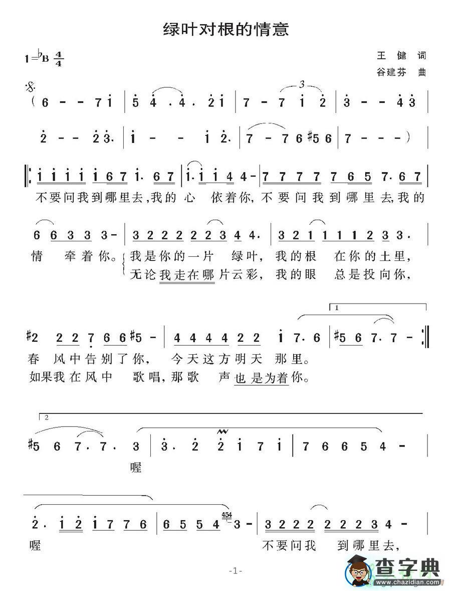 绿叶对根的情意简谱毛阿敏绿叶对根的情意简谱