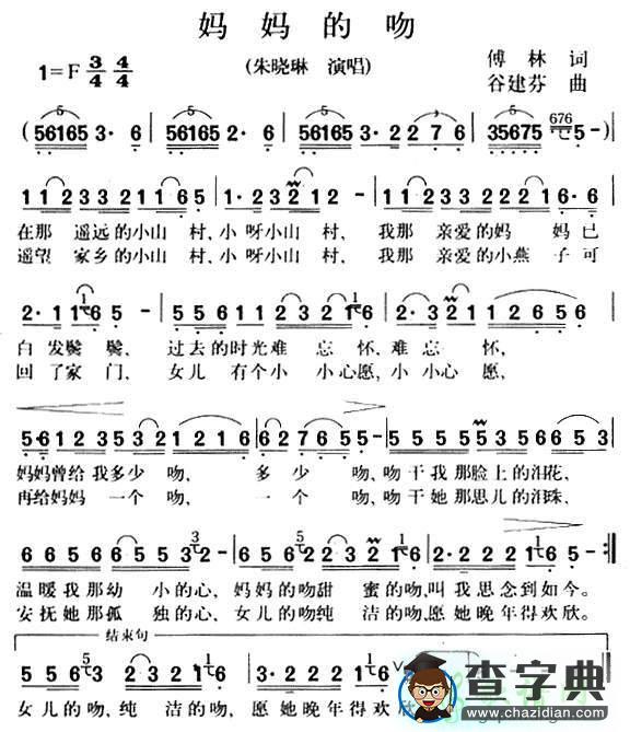 妈妈的吻歌谱