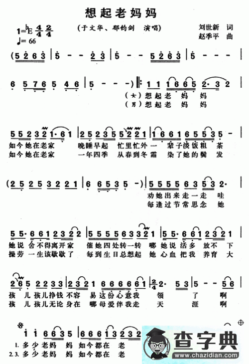 想起老妈妈曲谱