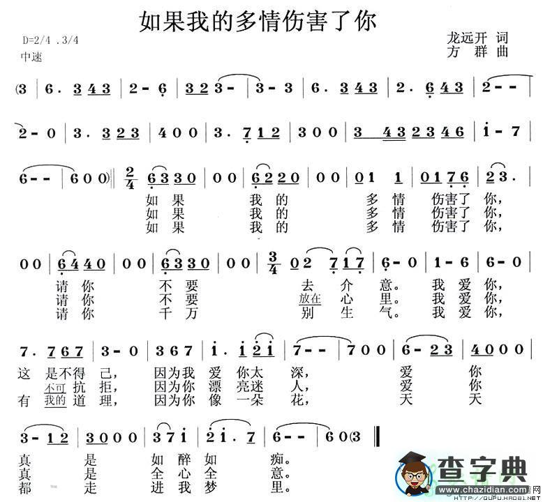 如果我的多情伤害了你简谱