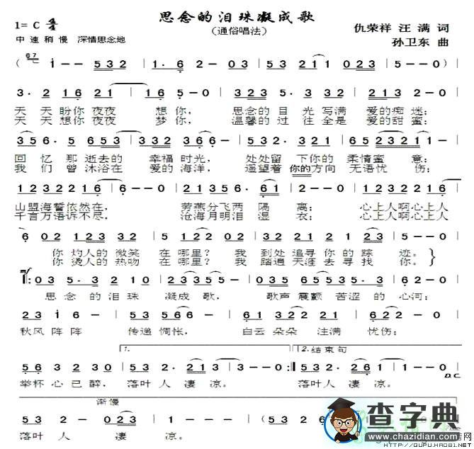 思念的泪珠凝成歌简谱