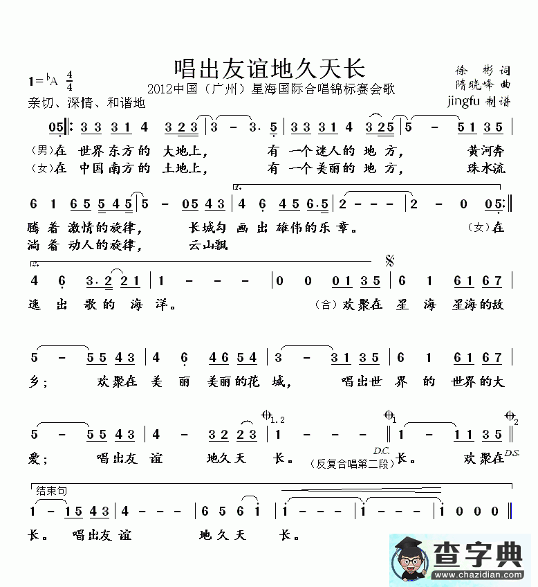唱出友谊地久天长简谱