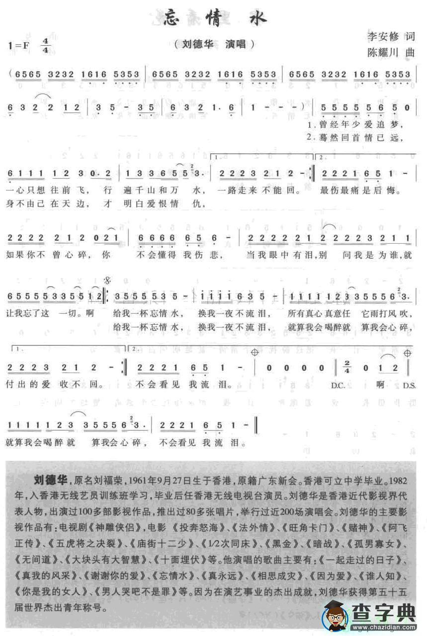 忘情水简谱刘德华忘情水简谱