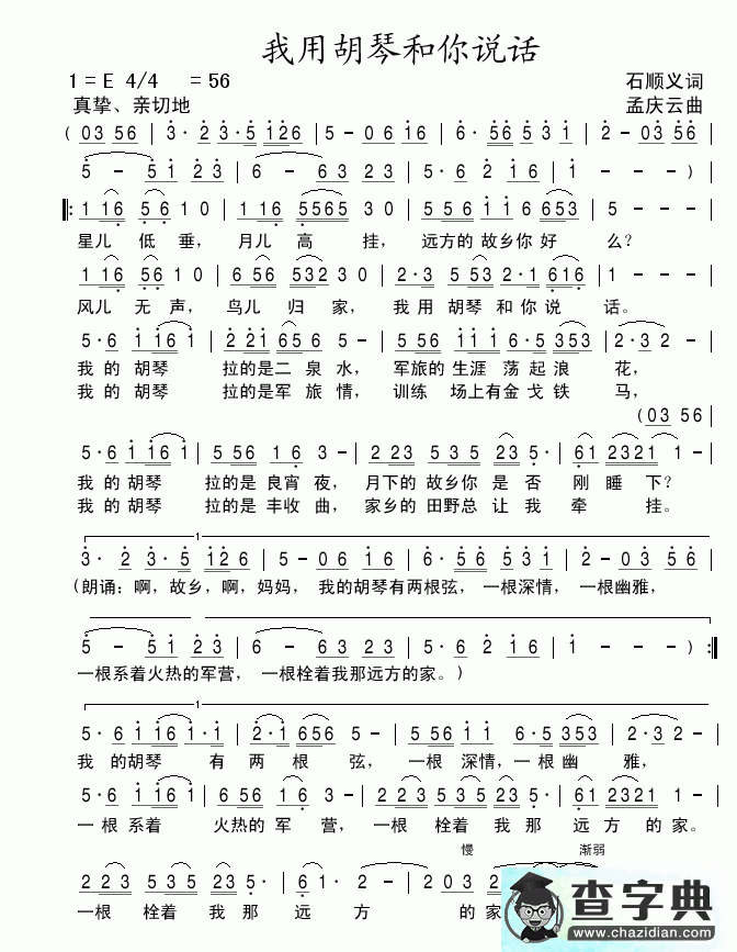 我用胡琴和你说话简谱孟庆云我用胡琴和你说话简谱
