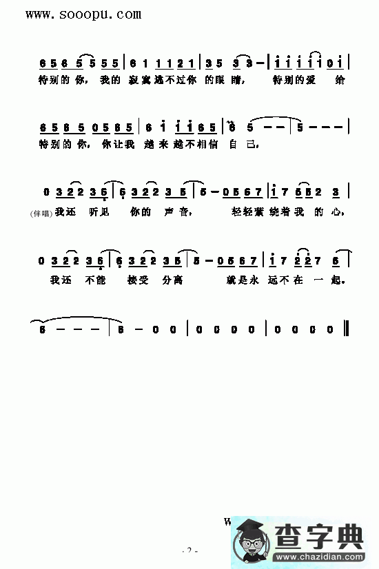 特别的爱给特别的你简谱_伍思凯特别的爱给特别的你曲谱