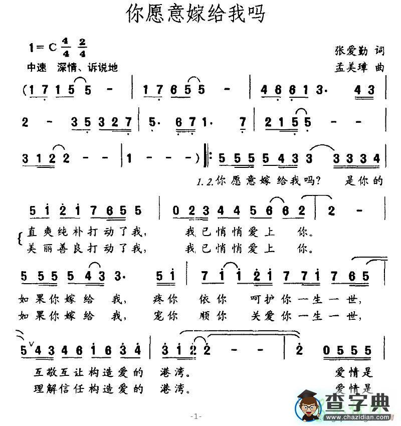 你愿意嫁给我吗简谱