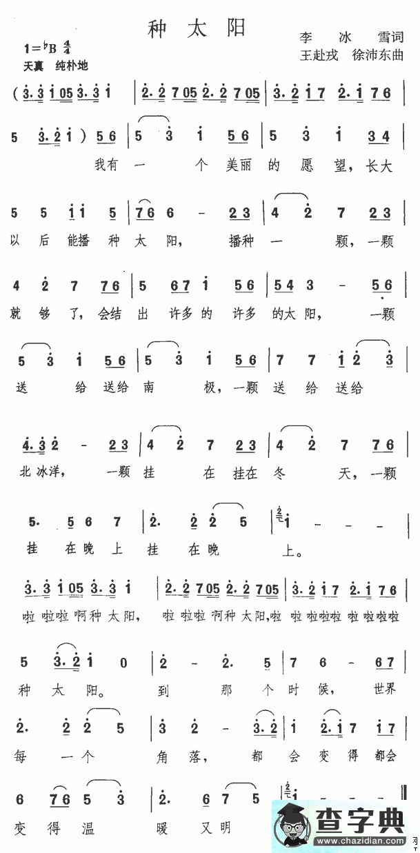 种太阳简谱儿歌种太阳歌谱