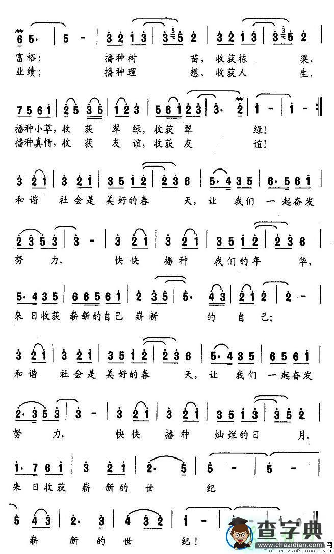 春天的世界无比美丽简谱