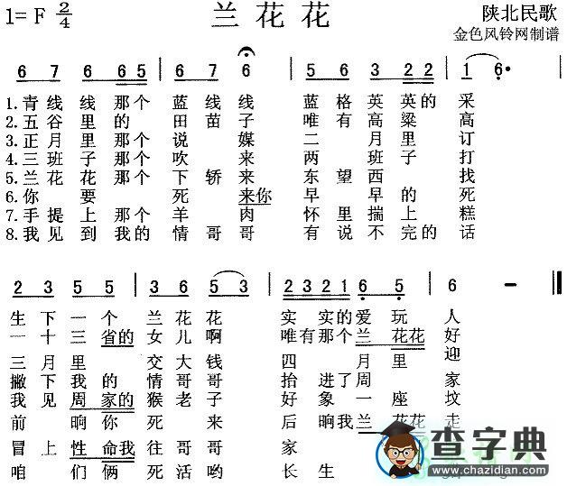 兰花花简谱李丹阳兰花花简谱