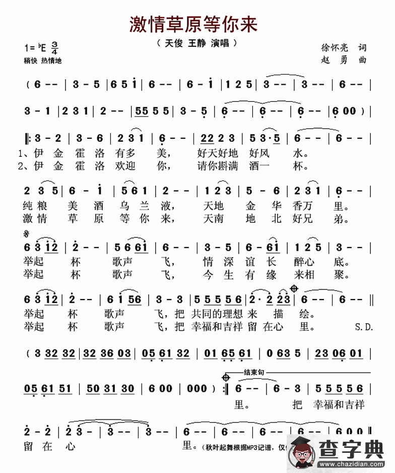 激情草原等你来简谱