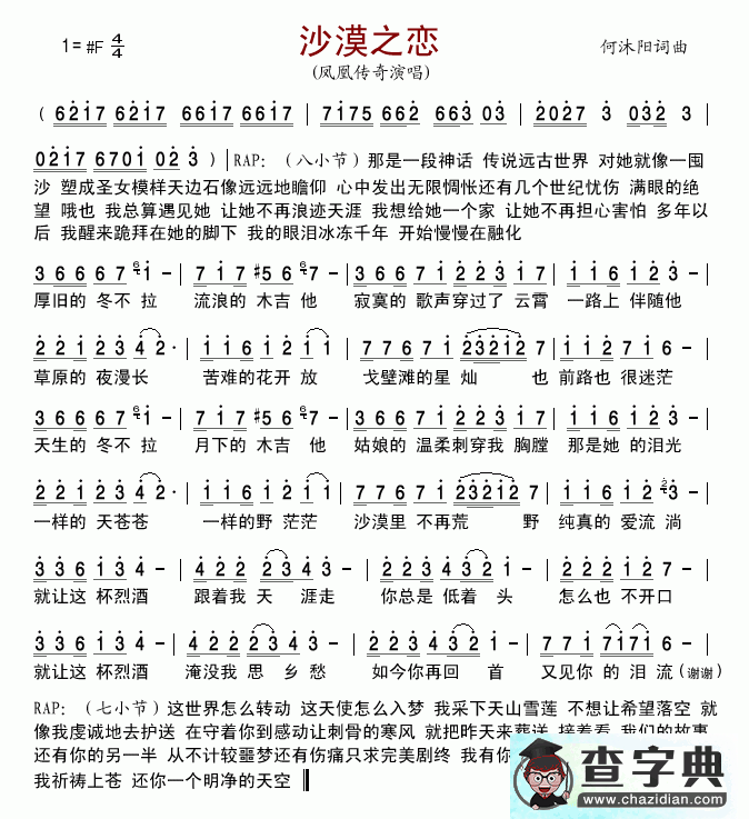 沙漠之恋简谱_凤凰传奇沙漠之恋简谱
