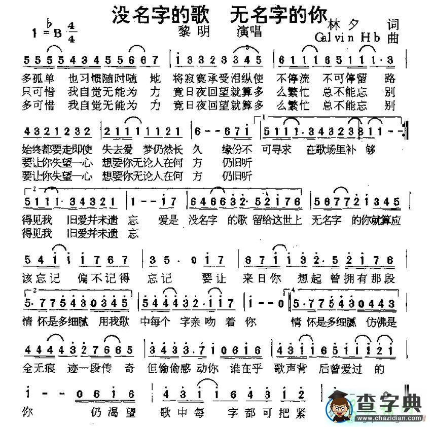 没名字的歌 无名字的你简谱