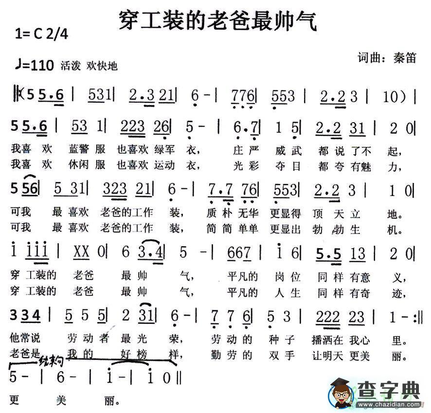 穿工装的老爸最帅气简谱