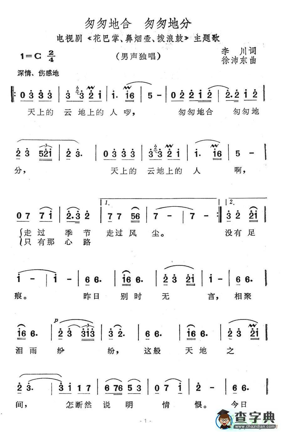 匆匆地合 匆匆地分简谱