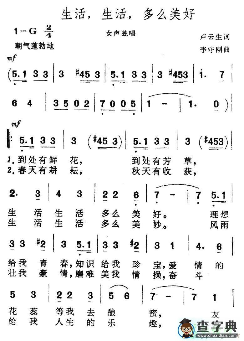 生活，生活，多么美好简谱