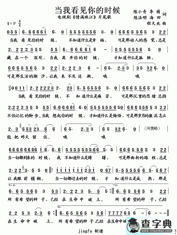 当我看见你的时候简谱