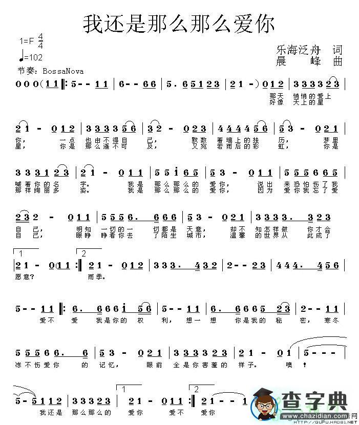 我还是那么那么爱你简谱