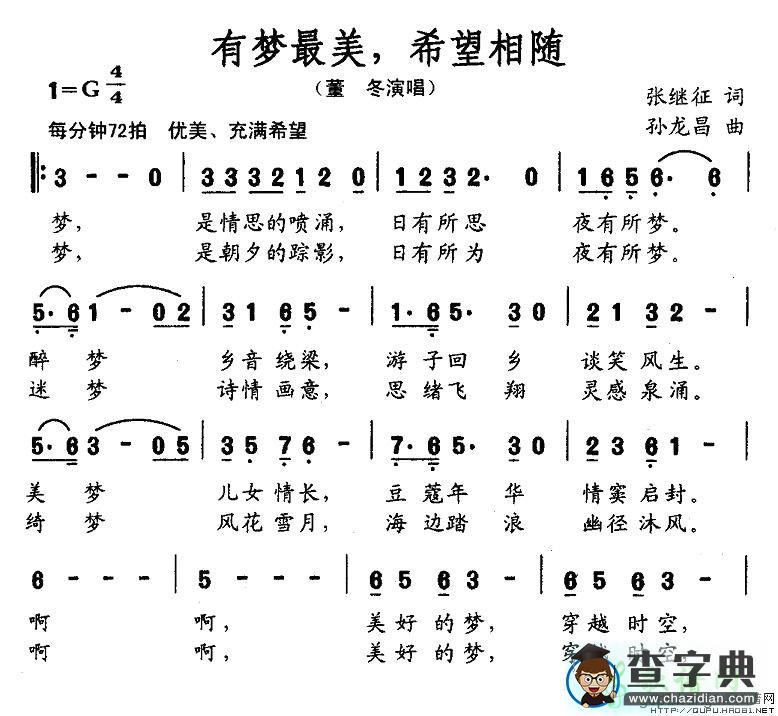 有梦最美，希望相随简谱董冬有梦最美希望相随简谱