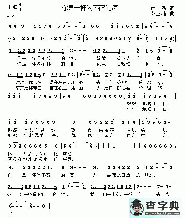 你是一杯喝不醉的酒简谱