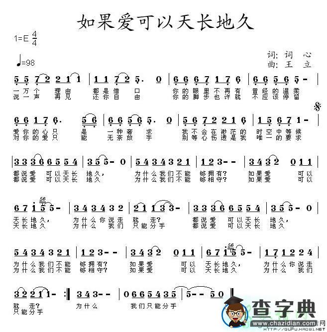 如果爱可以天长地久简谱