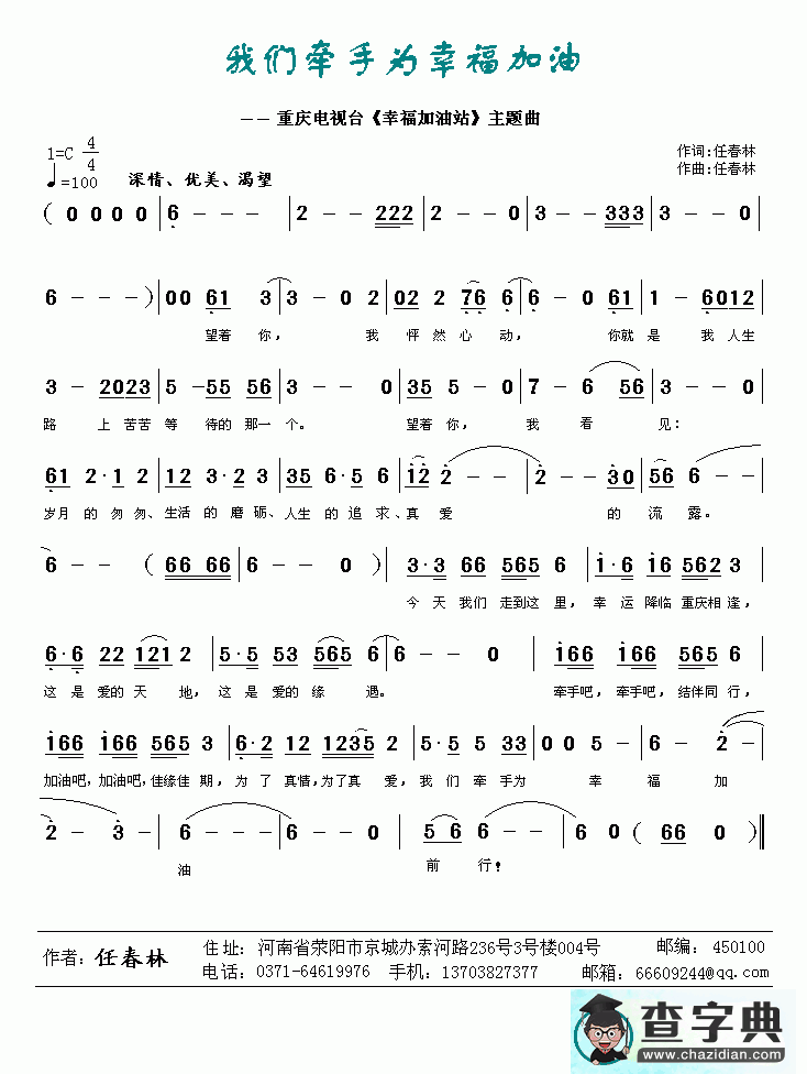 我们牵手为幸福加油简谱