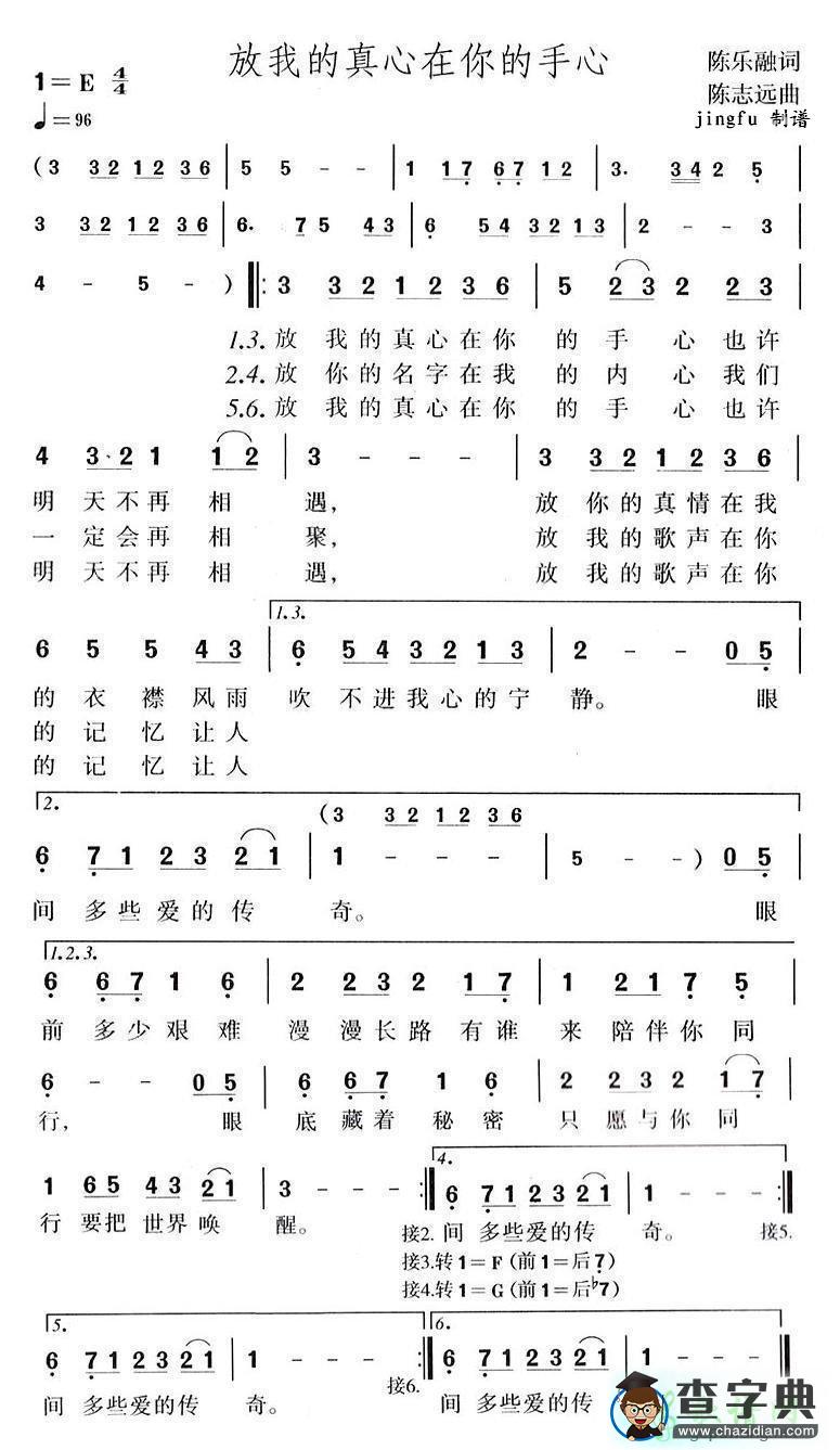 放我的真心在你的手心简谱张智成放我的真心在你的手心简谱