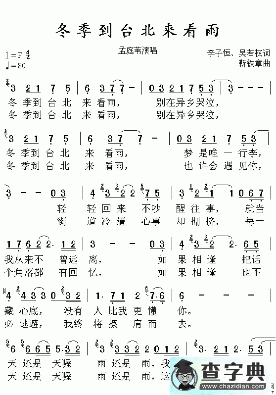 冬季到台北来看雨简谱孟庭苇冬季到台北来看雨简谱