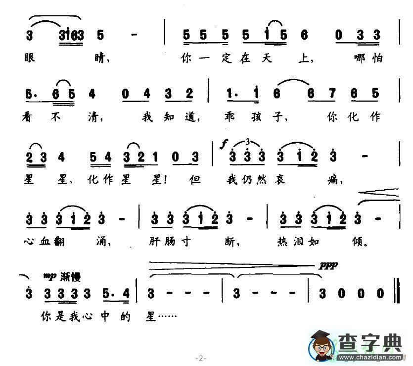 小星星 Elegy简谱