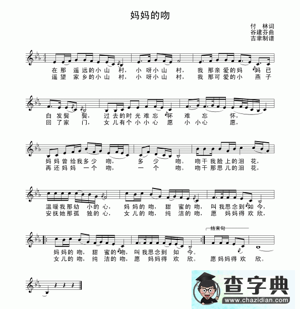 妈妈的吻歌谱