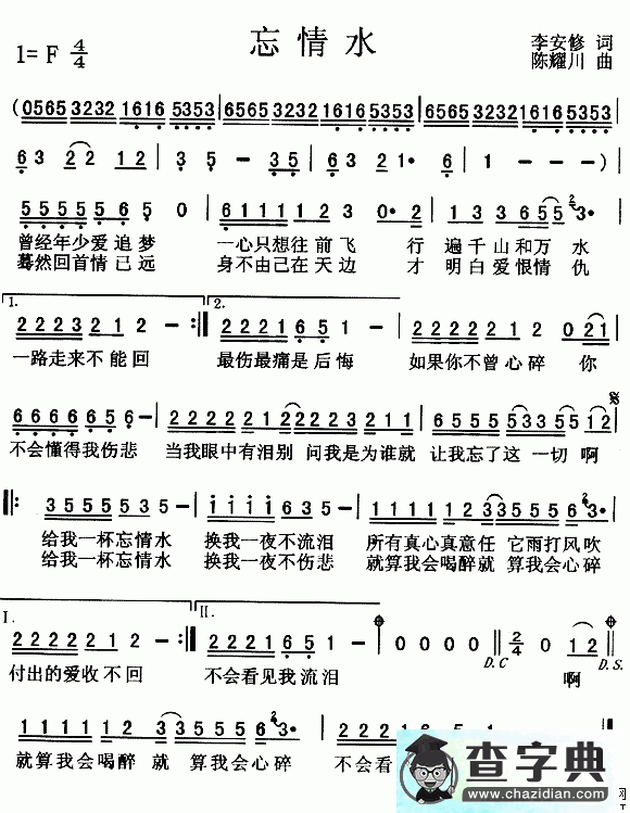 忘情水简谱刘德华忘情水简谱