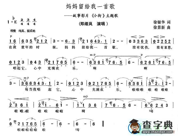 妈妈留给我一首歌简谱郑绪岚妈妈留给我一首歌简谱