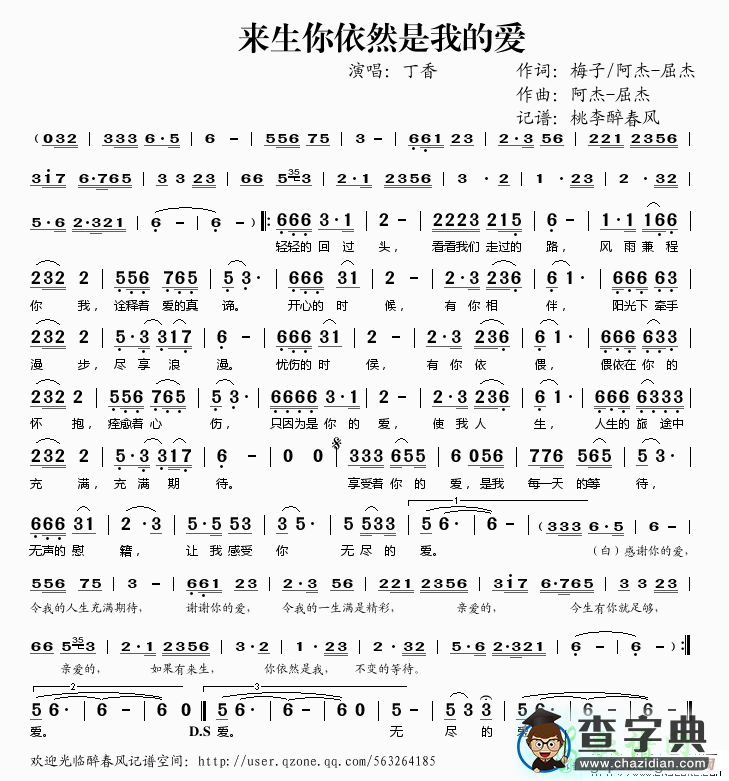 来生你依然是我的爱简谱