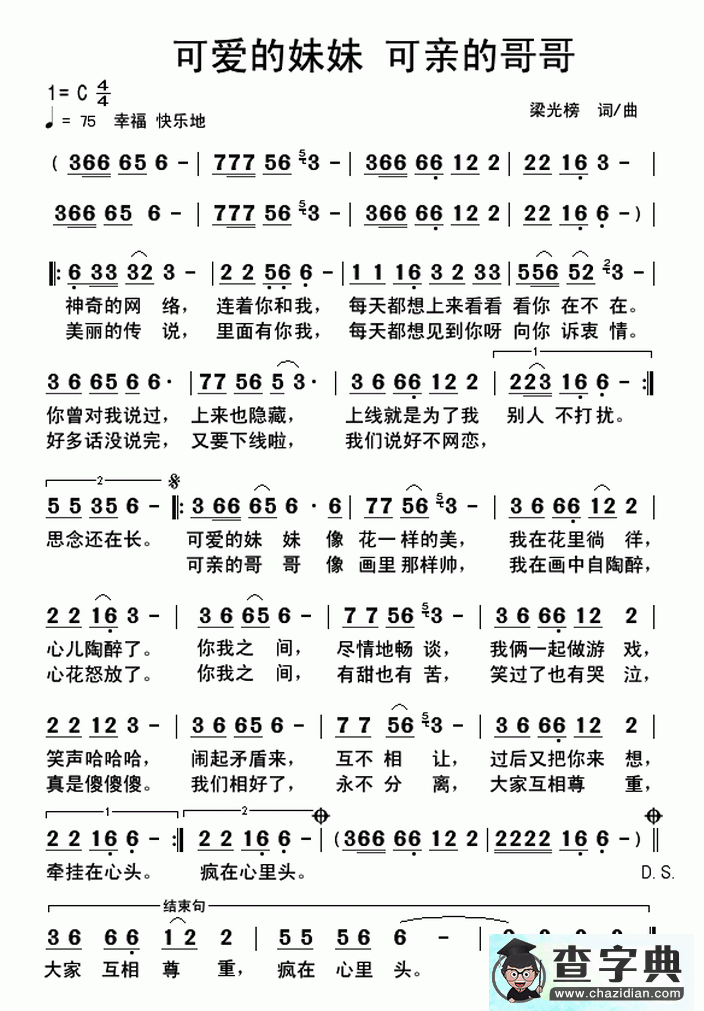 可爱的妹妹 可亲的哥哥简谱