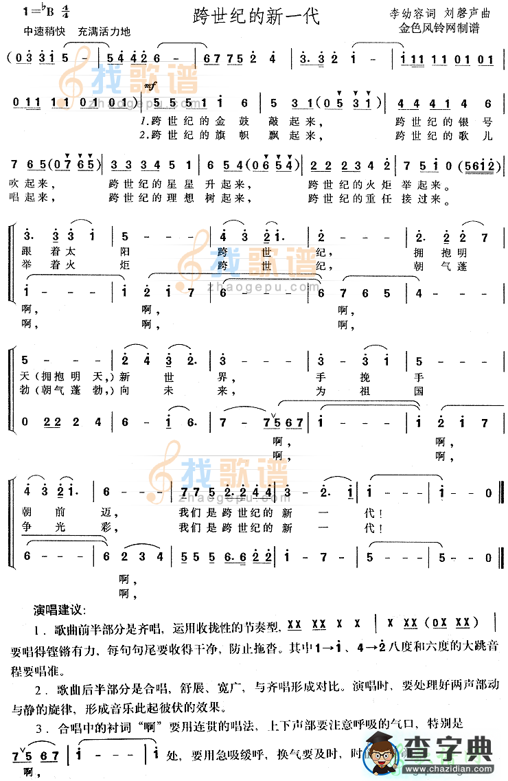 跨世纪的新一代简谱林依婷跨世纪的新一代简谱
