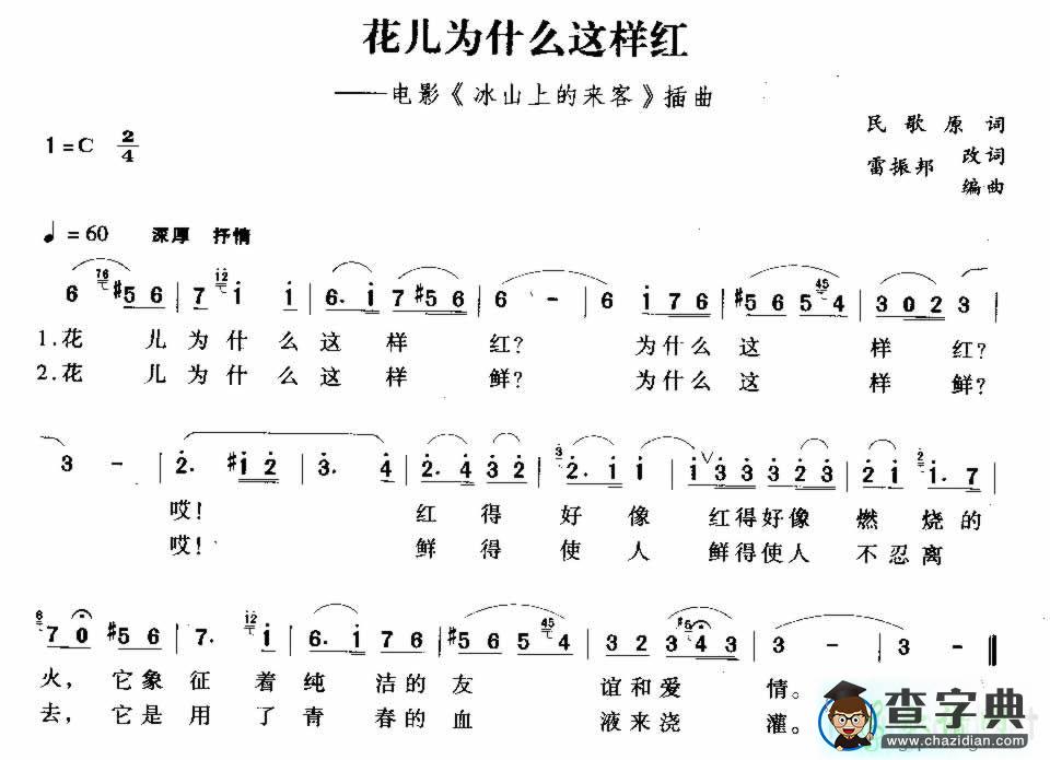 花儿为什么这样红简谱花儿为什么这样红歌谱