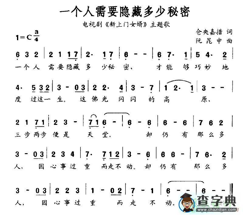 一个人需要隐藏多少秘密简谱《新上门女婿》主题曲歌谱