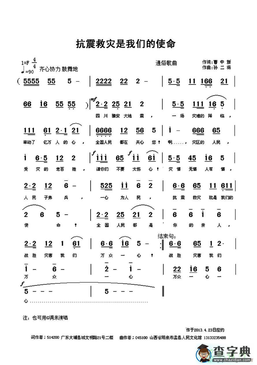 抗震救灾是我们的使命简谱